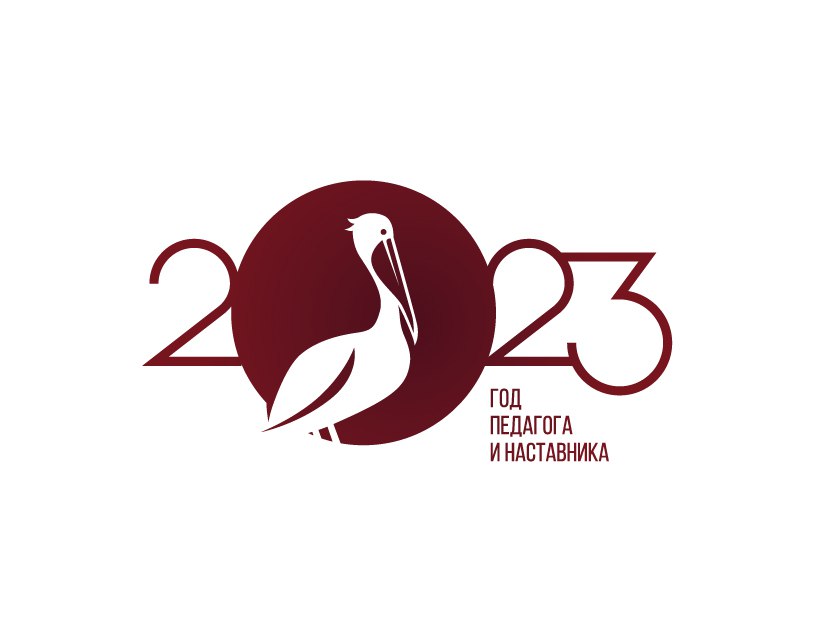 логотип года педагога и наставника 2023